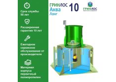 Гринлос Аква 10 Лонг